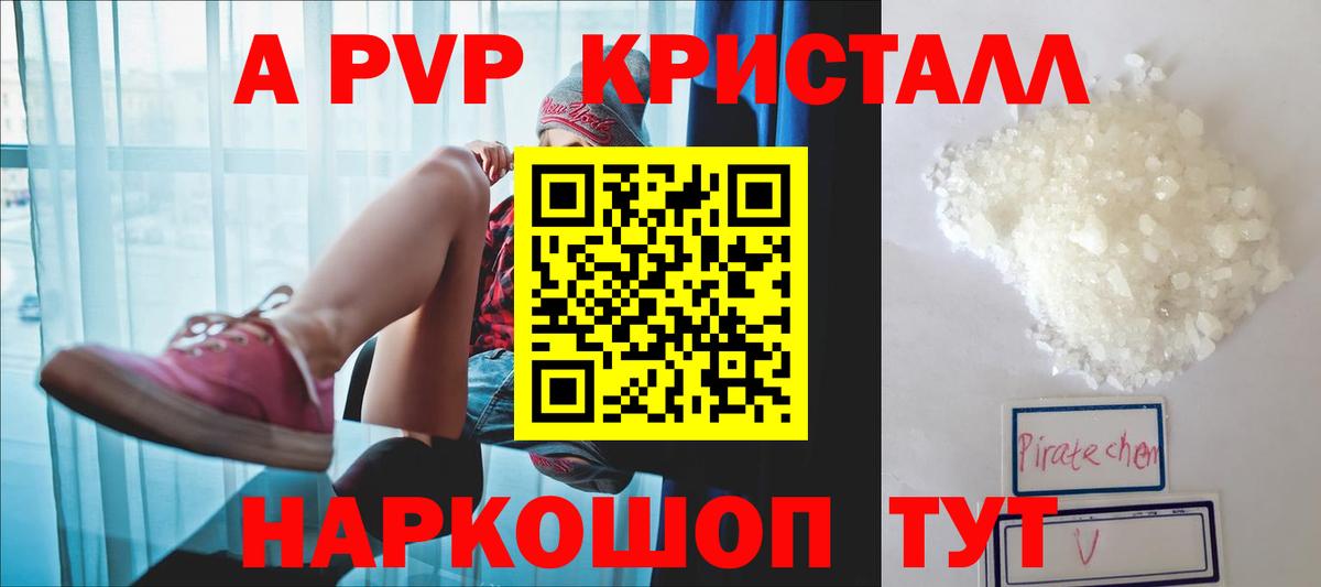 A PVP кристаллы  Вход с VPN  Альфа ПВП СК  Великий Устюг 