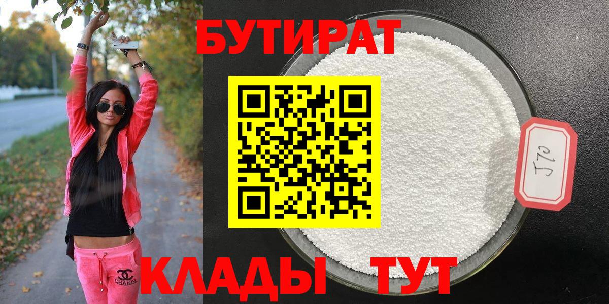 Бутират GHB  Бутират  Великий Устюг  Вход с VPN 