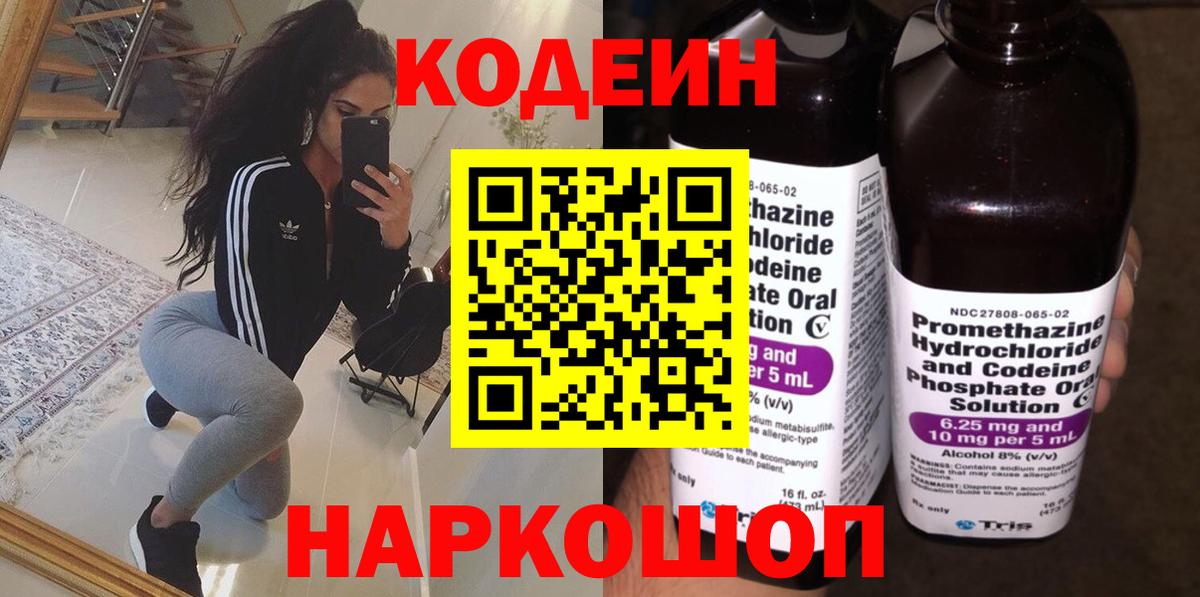 Кодеиновый сироп Lean напиток Lean (лин) Великий Устюг