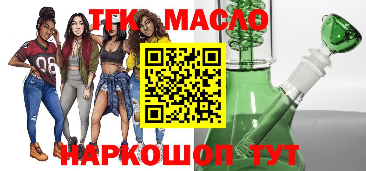 Дистиллят ТГК гашишное масло Великий Устюг
